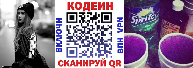 Купить где  Саянск  Кодеин напиток Lean (лин) 